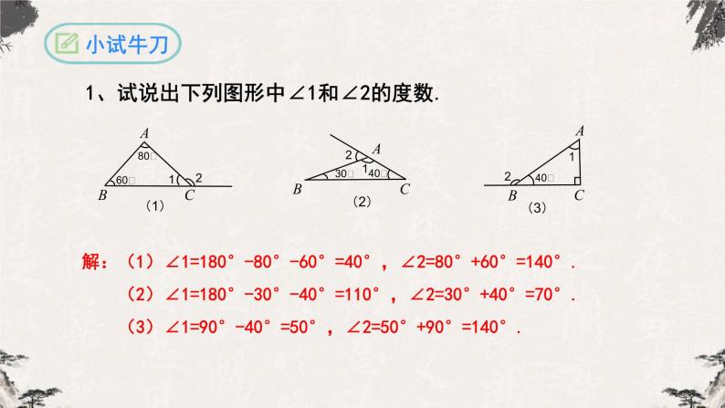 11.2.2三角形的外角八年级数学上学期同步精品课件(人教版)06