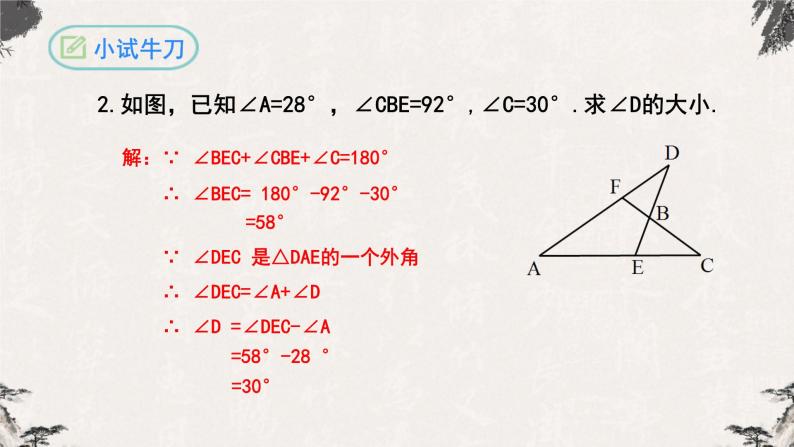 11.2.2三角形的外角八年级数学上学期同步精品课件(人教版)07