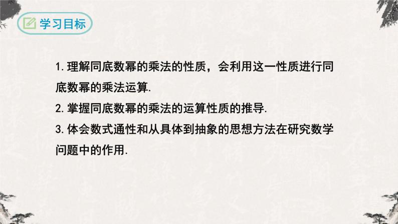 14.1.1同底数幂的乘法八年级数学上学期同步精品课件(人教版)02