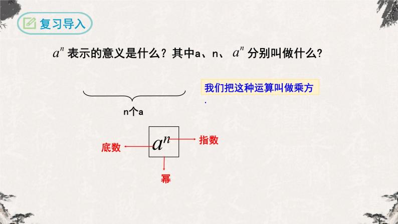 14.1.1同底数幂的乘法八年级数学上学期同步精品课件(人教版)03