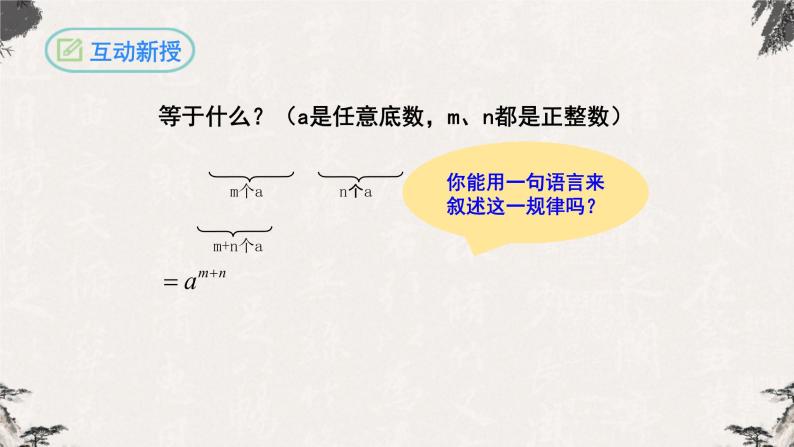 14.1.1同底数幂的乘法八年级数学上学期同步精品课件(人教版)06