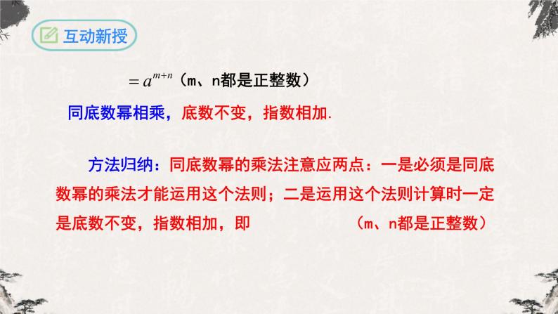 14.1.1同底数幂的乘法八年级数学上学期同步精品课件(人教版)07