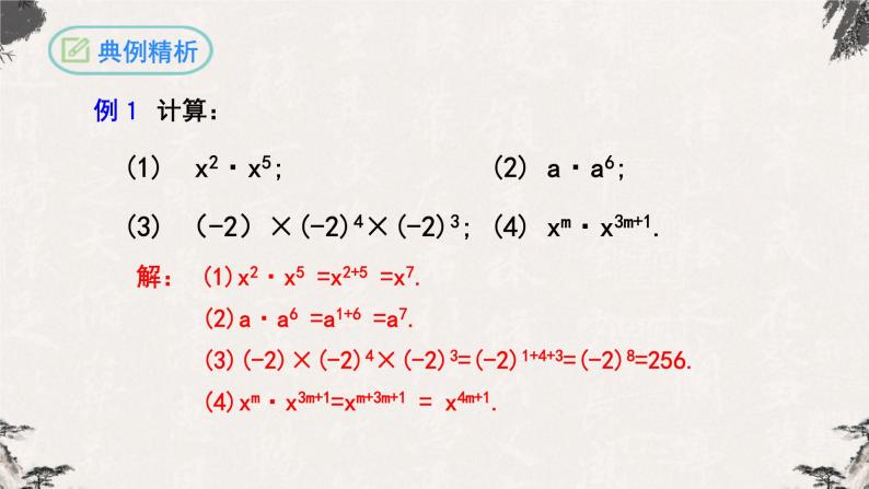 14.1.1同底数幂的乘法八年级数学上学期同步精品课件(人教版)08