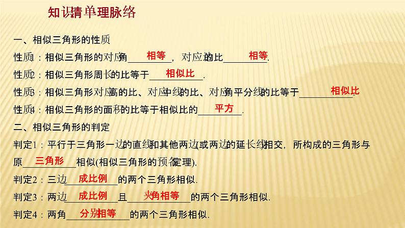 2022年广西桂林中考数学复习课件:第25讲 相似形第2页