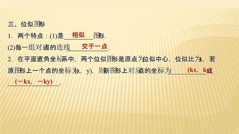 2022年广西桂林中考数学复习课件:第25讲 相似形第3页