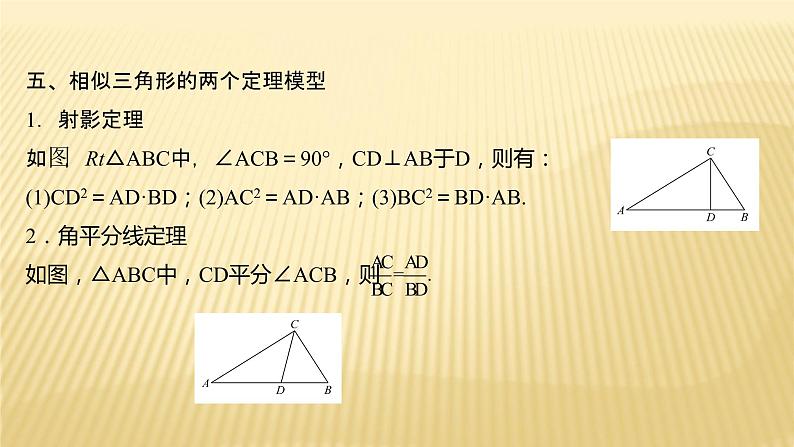 2022年广西桂林中考数学复习课件:第25讲 相似形第5页