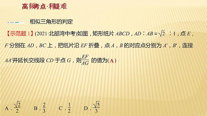 2022年广西桂林中考数学复习课件:第25讲 相似形第7页