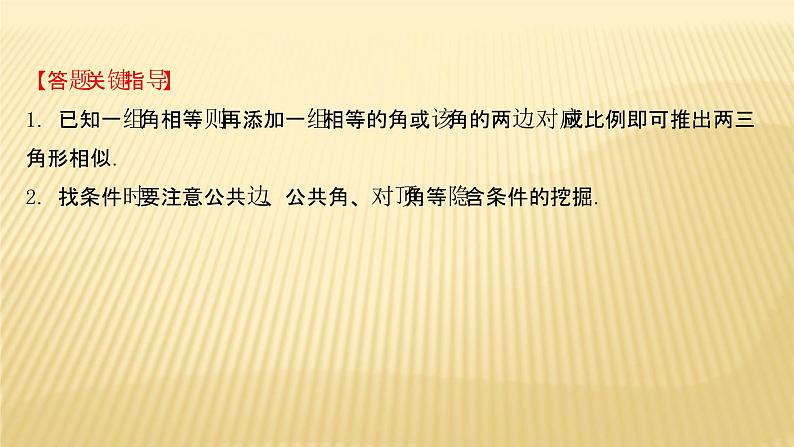 2022年广西桂林中考数学复习课件:第25讲 相似形第8页