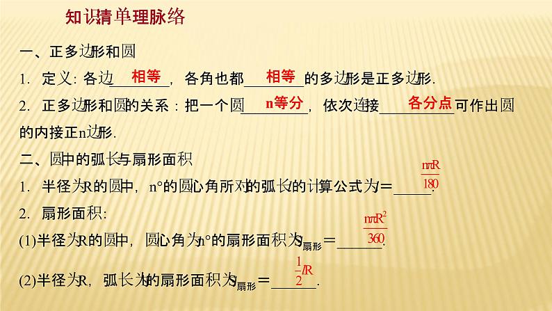 2022年广西桂林中考数学复习课件:第23讲 圆的有关计算02