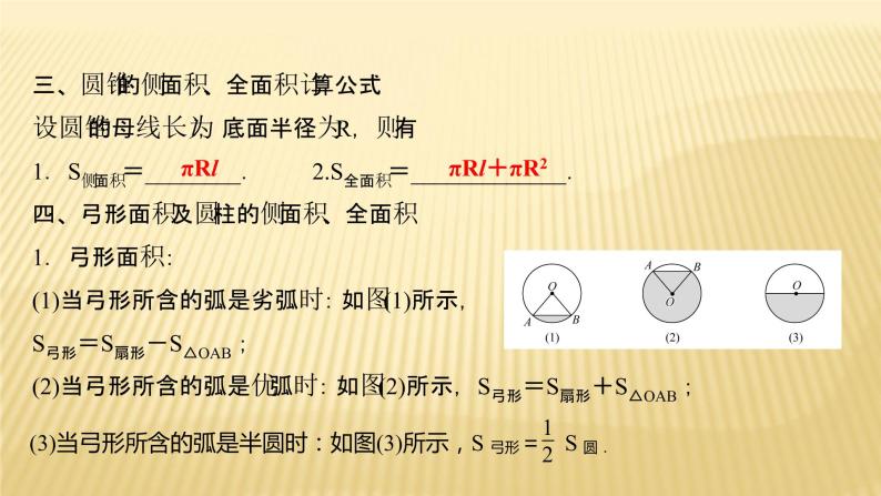 2022年广西桂林中考数学复习课件：第23讲 圆的有关计算03