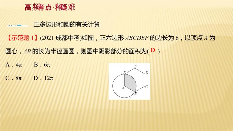 2022年广西桂林中考数学复习课件：第23讲 圆的有关计算06