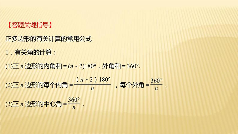 2022年广西桂林中考数学复习课件:第23讲 圆的有关计算07