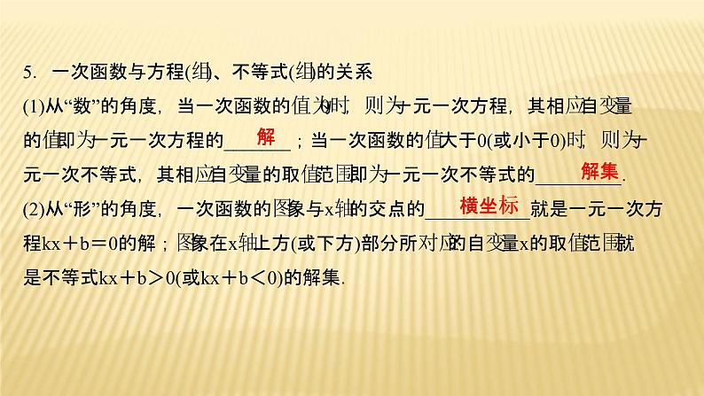 2022年广西桂林中考数学复习课件:第10讲 一 次 函 数第4页