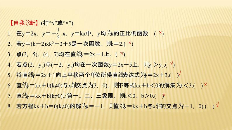 2022年广西桂林中考数学复习课件:第10讲 一 次 函 数第5页