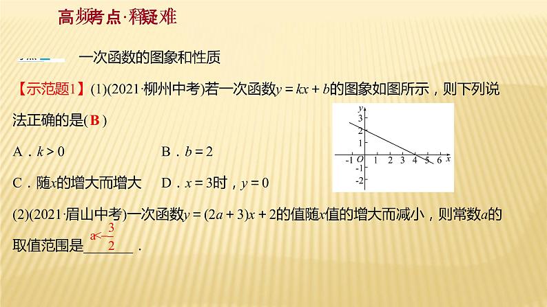 2022年广西桂林中考数学复习课件:第10讲 一 次 函 数第6页