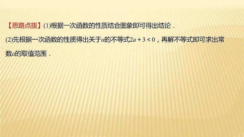 2022年广西桂林中考数学复习课件:第10讲 一 次 函 数第7页