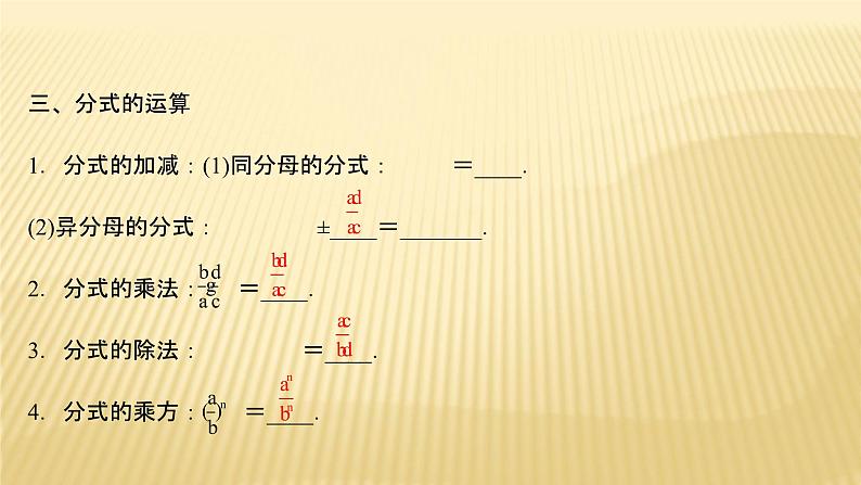 2022年广西桂林中考数学复习课件:第3讲 分式第4页