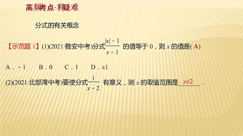 2022年广西桂林中考数学复习课件:第3讲 分式第6页