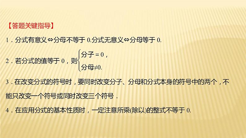 2022年广西桂林中考数学复习课件:第3讲 分式第7页