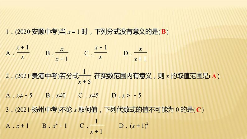 2022年广西桂林中考数学复习课件:第3讲 分式第8页