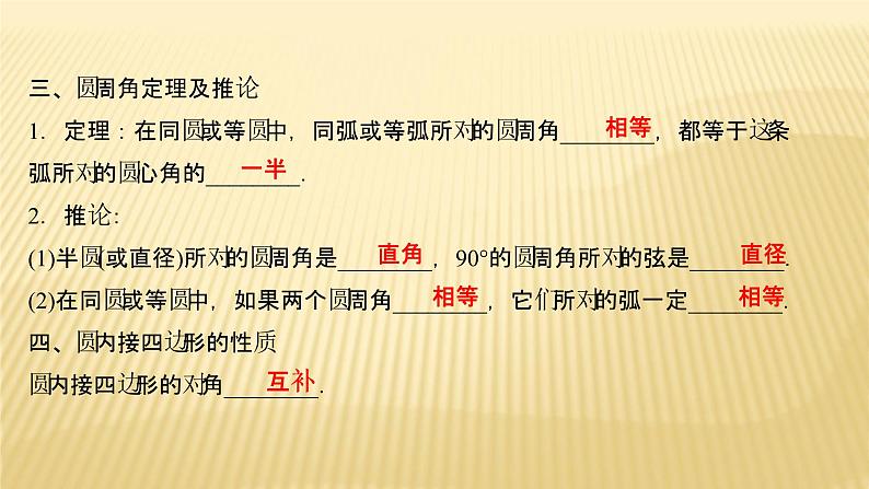 2022年广西桂林中考数学复习课件:第21讲 圆 的 认 识第3页