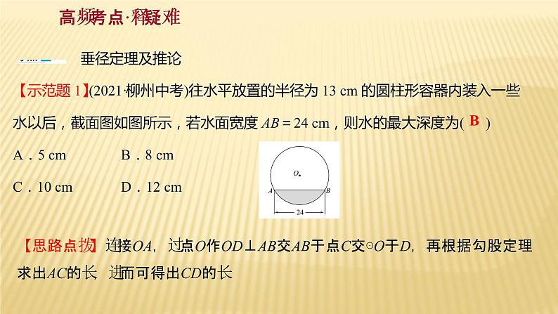 2022年广西桂林中考数学复习课件:第21讲 圆 的 认 识第5页