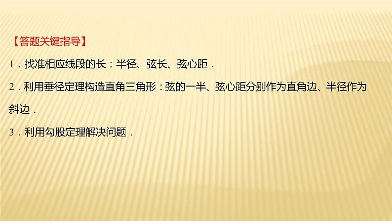 2022年广西桂林中考数学复习课件:第21讲 圆 的 认 识第6页