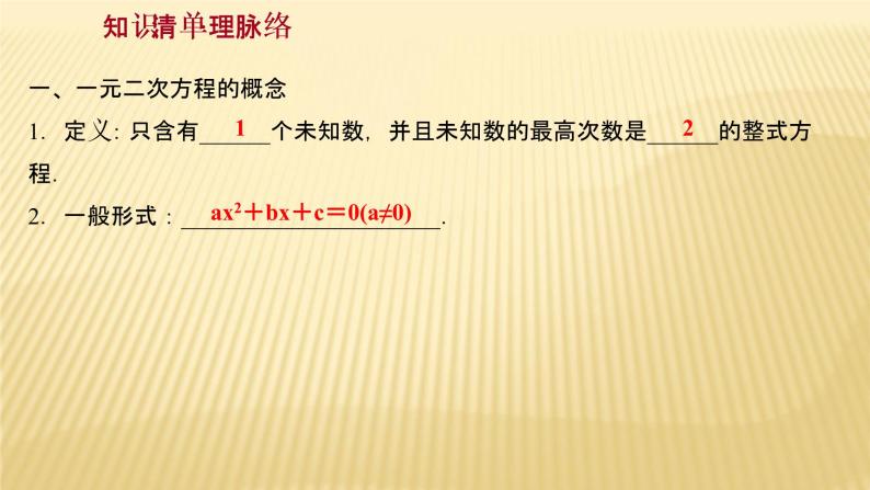 2022年广西桂林中考数学复习课件：第7讲 一元二次方程02