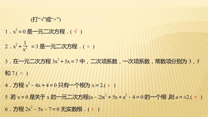 2022年广西桂林中考数学复习课件：第7讲 一元二次方程05