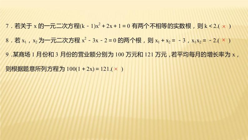 2022年广西桂林中考数学复习课件：第7讲 一元二次方程06