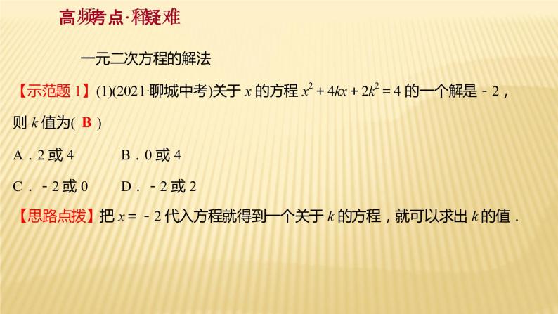 2022年广西桂林中考数学复习课件：第7讲 一元二次方程07