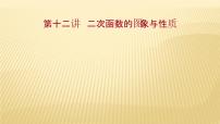 2022年广西桂林中考数学复习课件：第12讲 二次函数的图象与性质