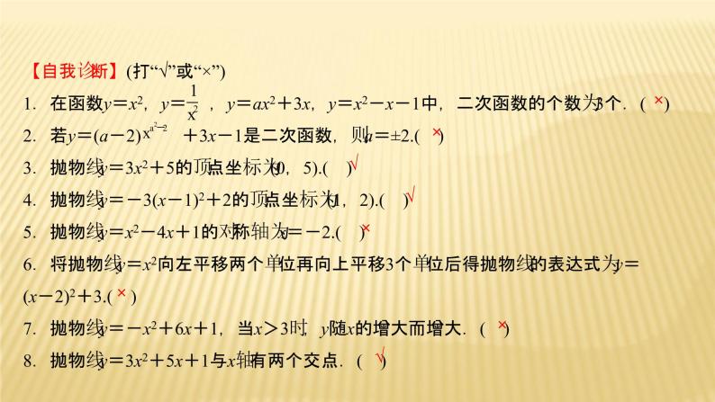 2022年广西桂林中考数学复习课件：第12讲 二次函数的图象与性质06