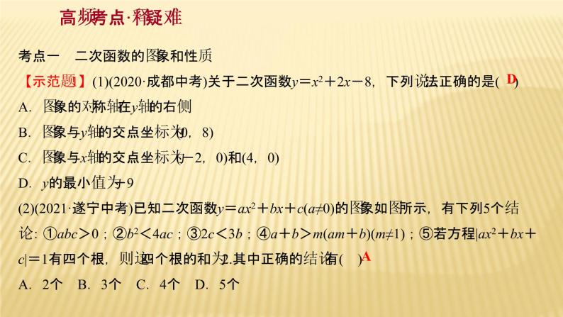 2022年广西桂林中考数学复习课件：第12讲 二次函数的图象与性质07