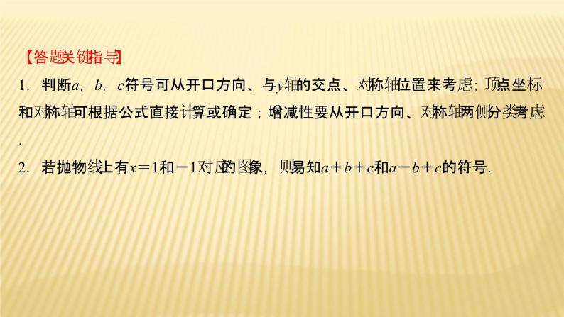 2022年广西桂林中考数学复习课件：第12讲 二次函数的图象与性质08