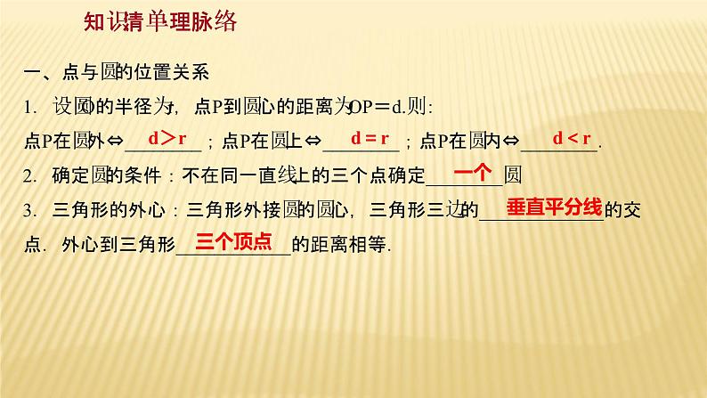 2022年广西桂林中考数学复习课件:第22讲 与圆有关的位置关系02
