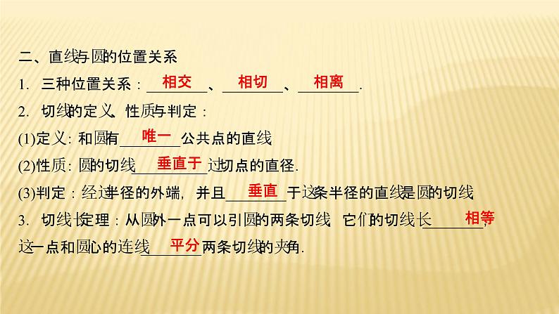 2022年广西桂林中考数学复习课件:第22讲 与圆有关的位置关系03