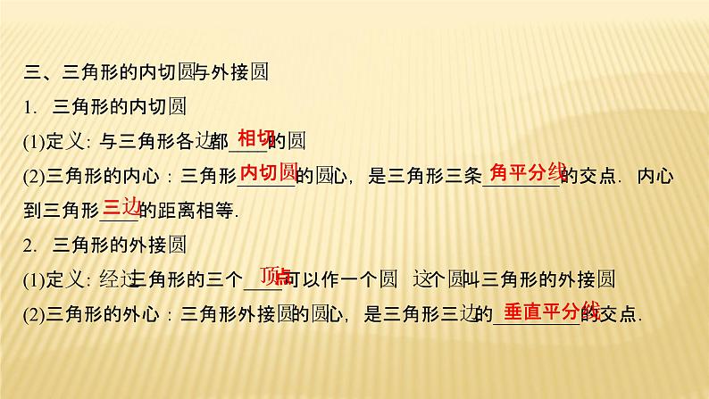 2022年广西桂林中考数学复习课件:第22讲 与圆有关的位置关系04