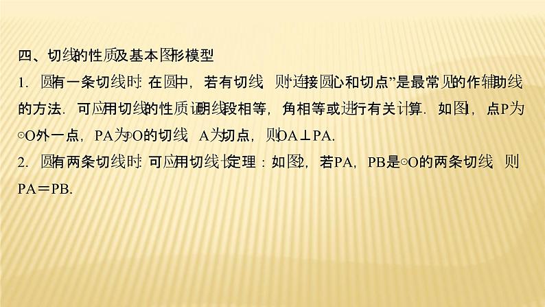 2022年广西桂林中考数学复习课件:第22讲 与圆有关的位置关系05