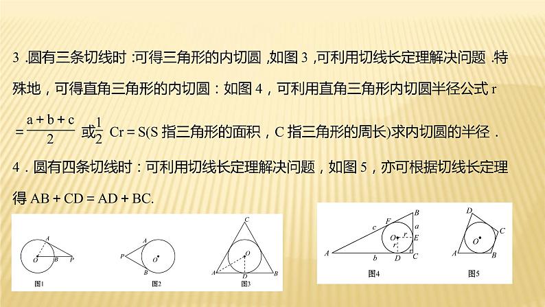 2022年广西桂林中考数学复习课件:第22讲 与圆有关的位置关系06