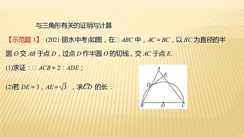 2022年广西桂林中考数学复习课件:专题3 圆的证明与计算03