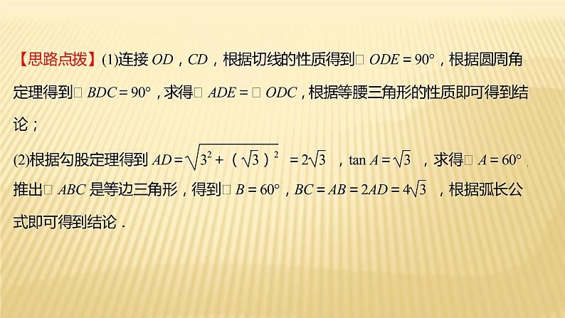 2022年广西桂林中考数学复习课件:专题3 圆的证明与计算04