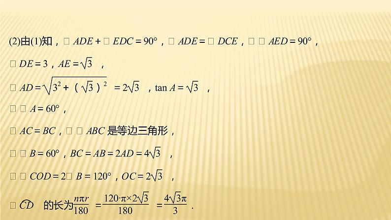 2022年广西桂林中考数学复习课件:专题3 圆的证明与计算06