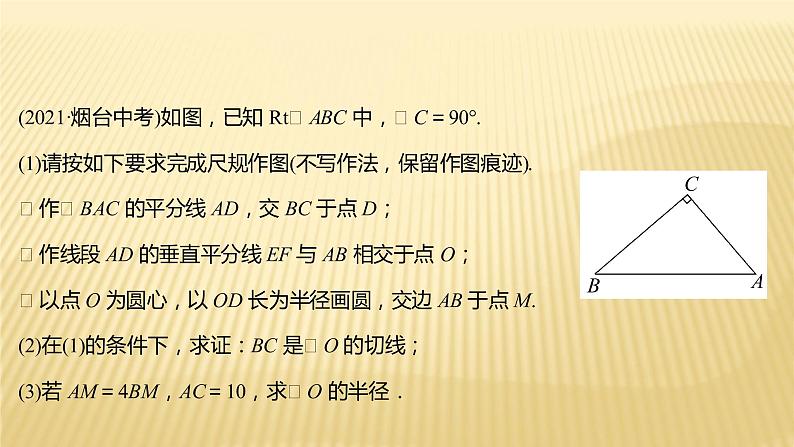 2022年广西桂林中考数学复习课件:专题3 圆的证明与计算07