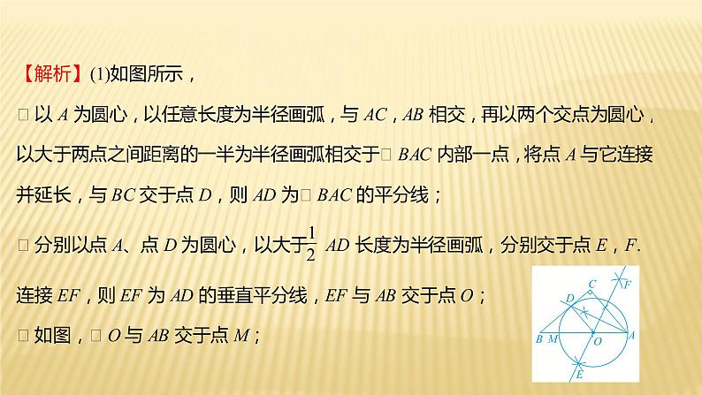 2022年广西桂林中考数学复习课件:专题3 圆的证明与计算08