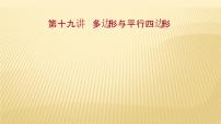 2022年广西桂林中考数学复习课件：第19讲 多边形与平行四边形