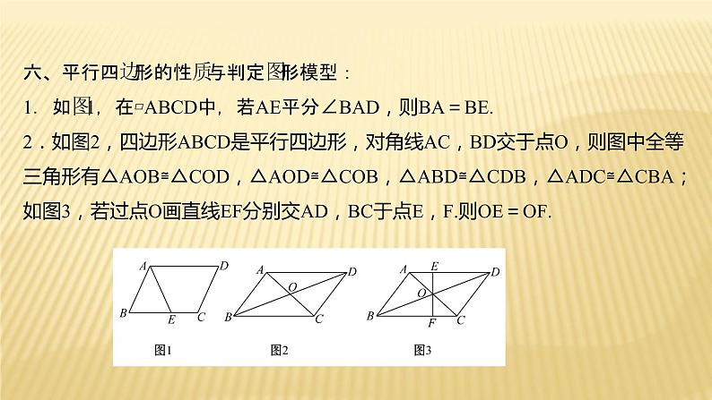 2022年广西桂林中考数学复习课件:第19讲 多边形与平行四边形05