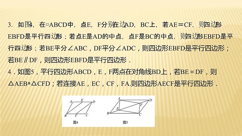 2022年广西桂林中考数学复习课件:第19讲 多边形与平行四边形06
