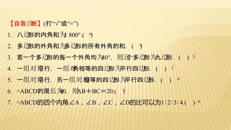 2022年广西桂林中考数学复习课件：第19讲 多边形与平行四边形07