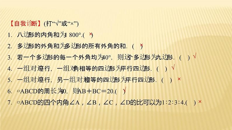 2022年广西桂林中考数学复习课件:第19讲 多边形与平行四边形07